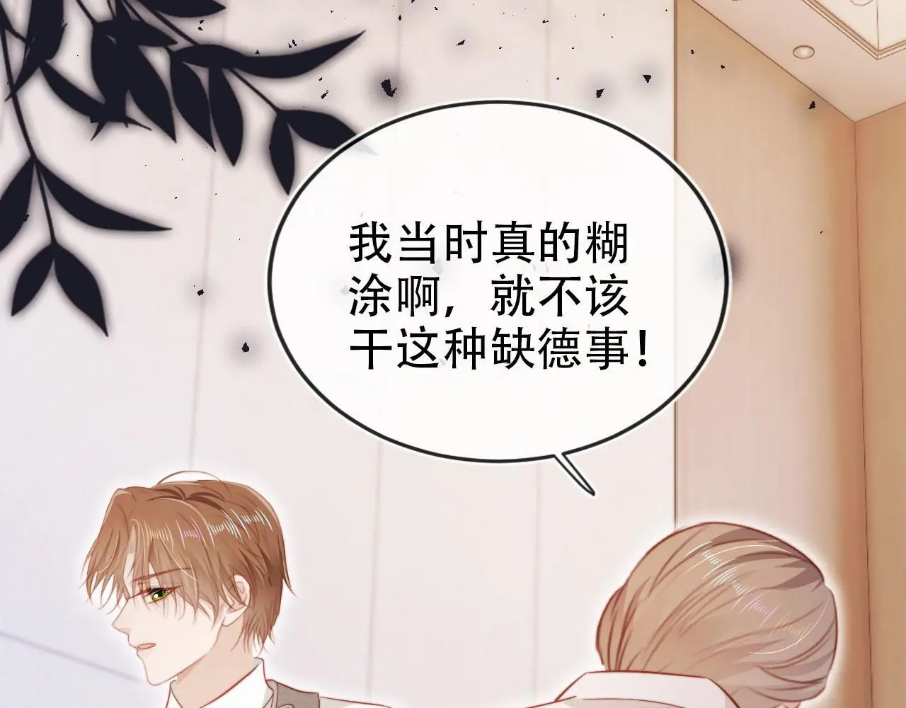 第133话 阴谋落幕 第29页