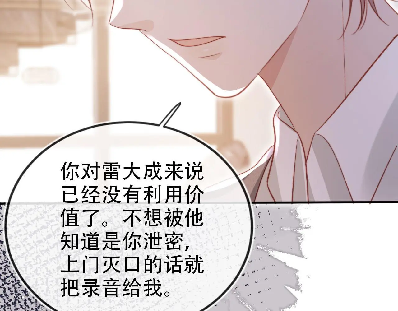 第133话 阴谋落幕 第37页