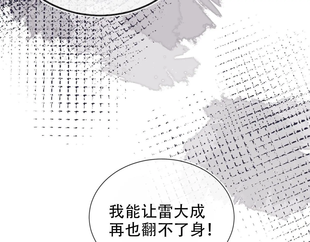 第133话 阴谋落幕 第38页