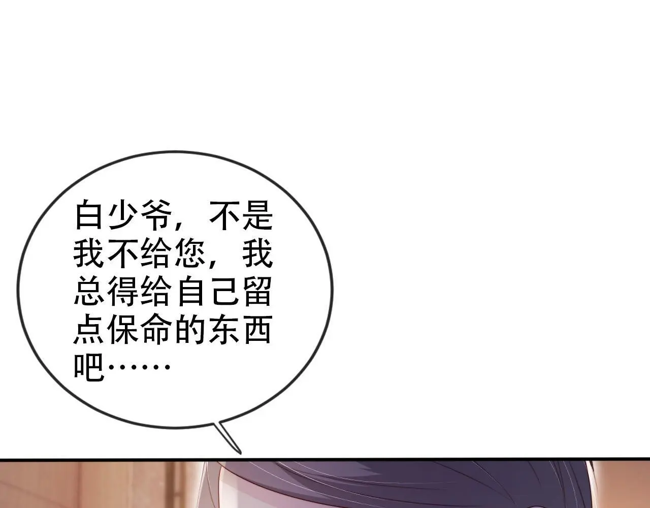 第133话 阴谋落幕 第40页