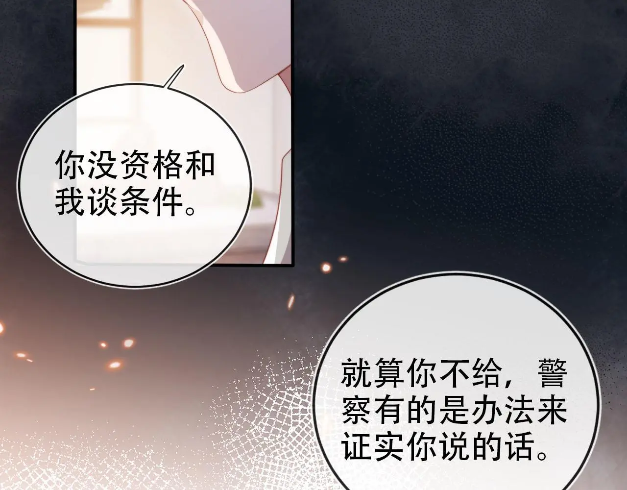 第133话 阴谋落幕 第42页
