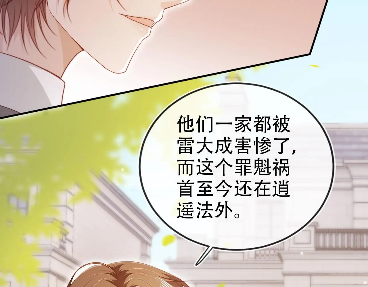 第133话 阴谋落幕 第58页