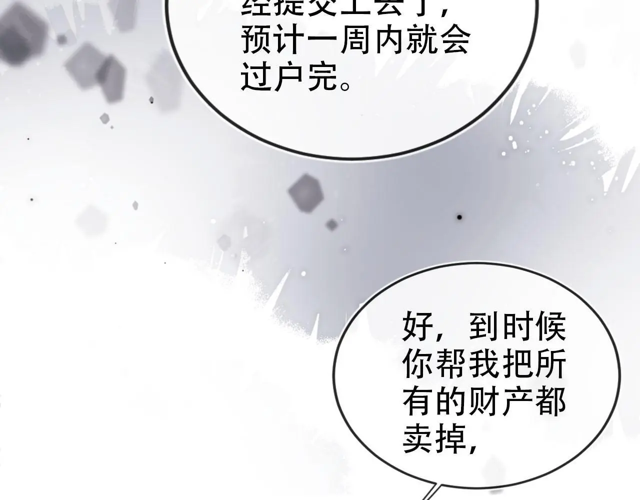 第133话 阴谋落幕 第68页