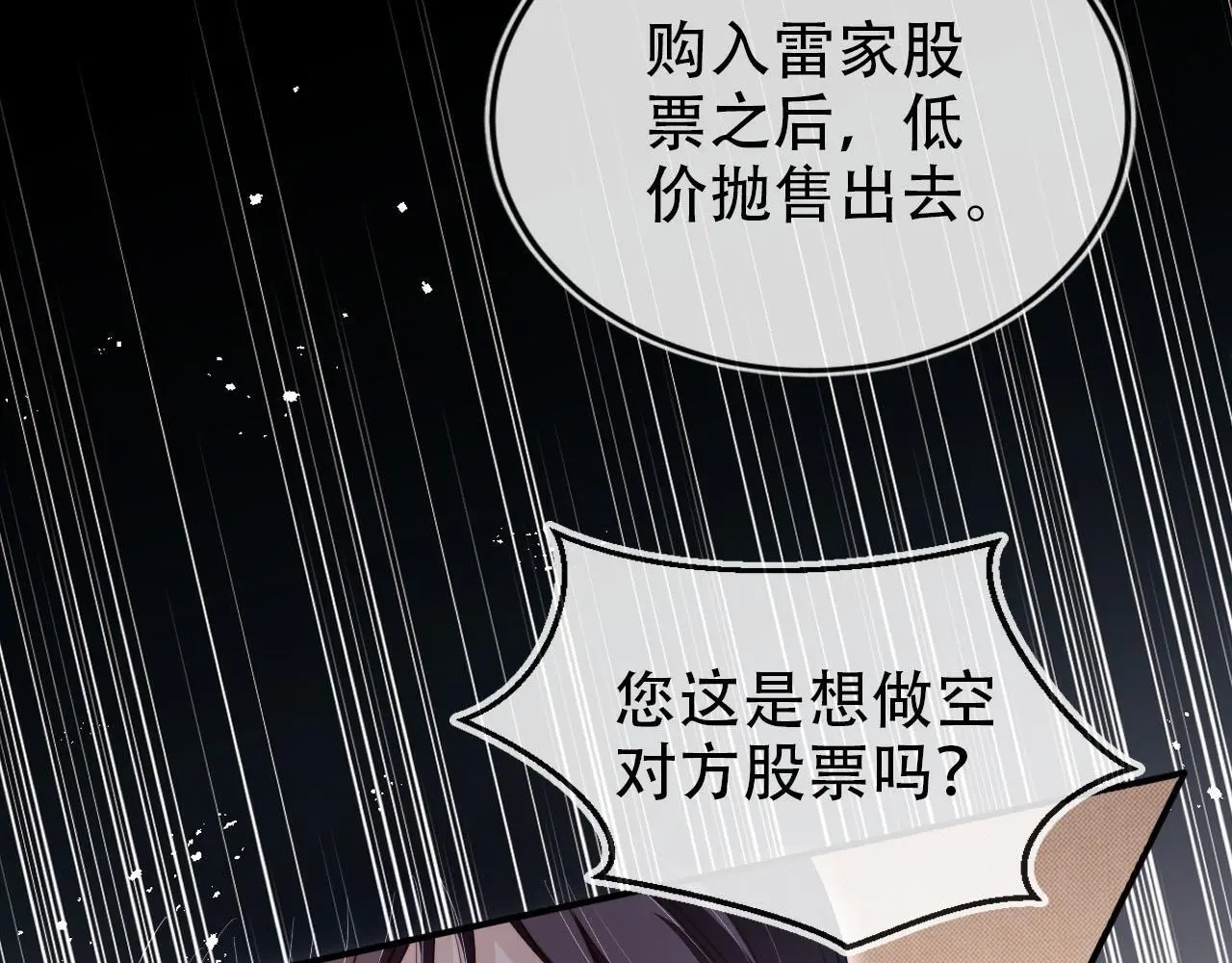 第133话 阴谋落幕 第70页