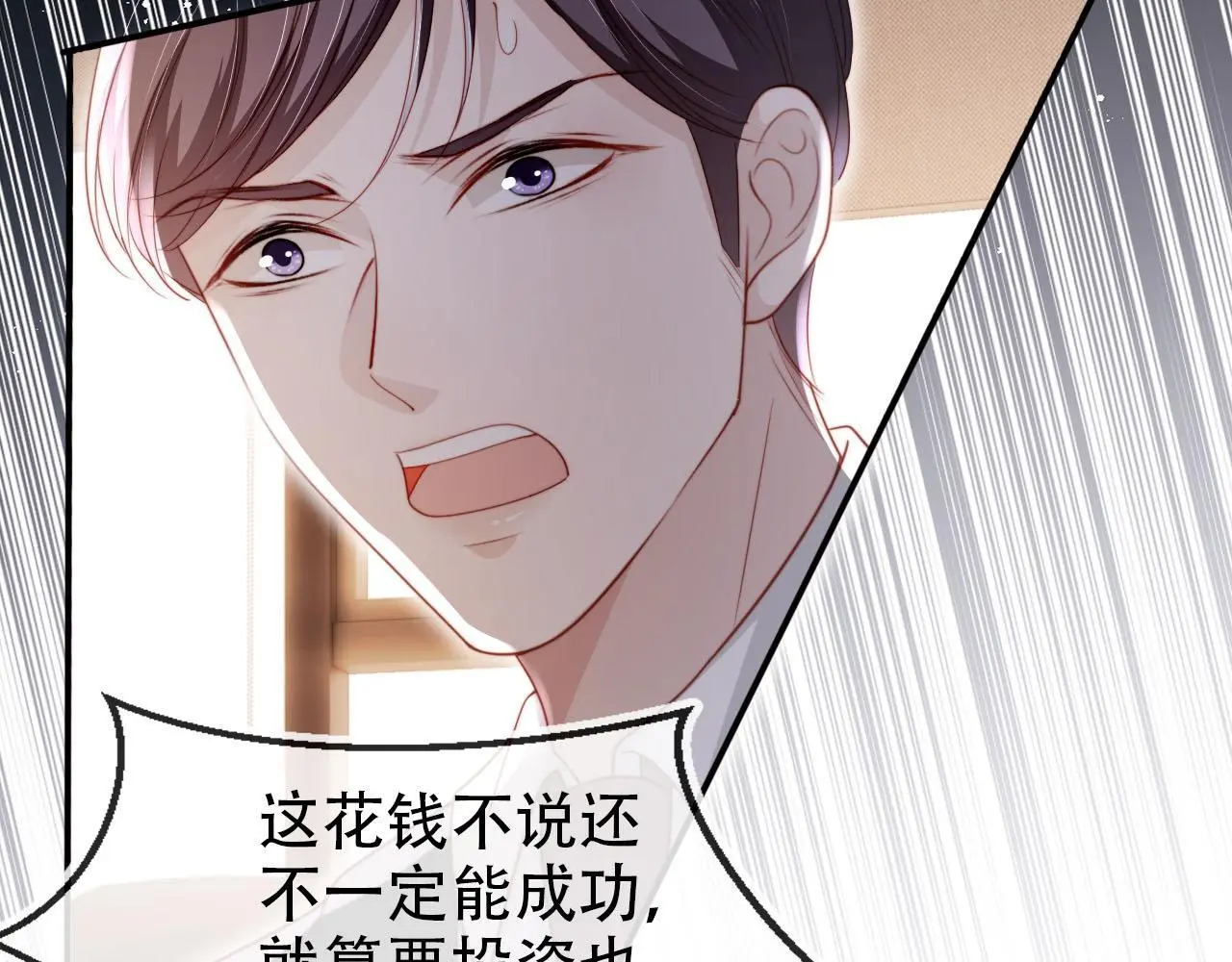 第133话 阴谋落幕 第71页