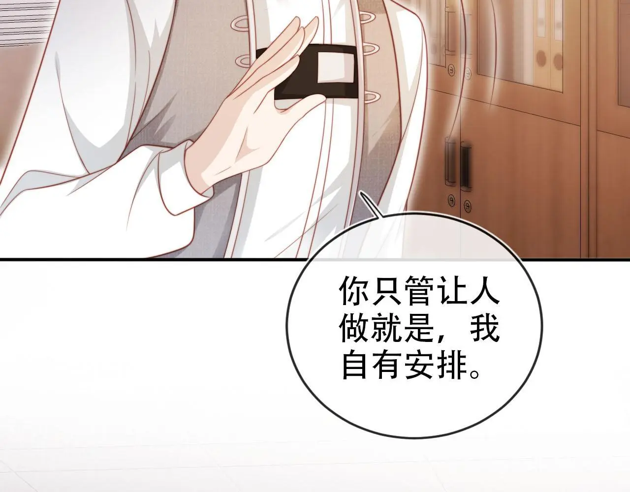 第133话 阴谋落幕 第73页