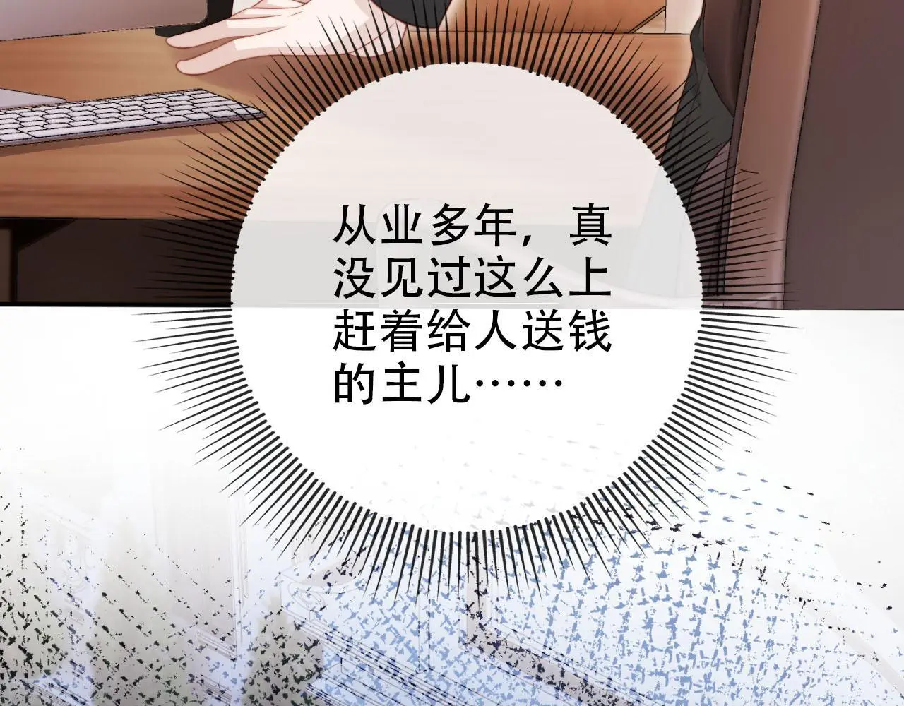 第133话 阴谋落幕 第76页