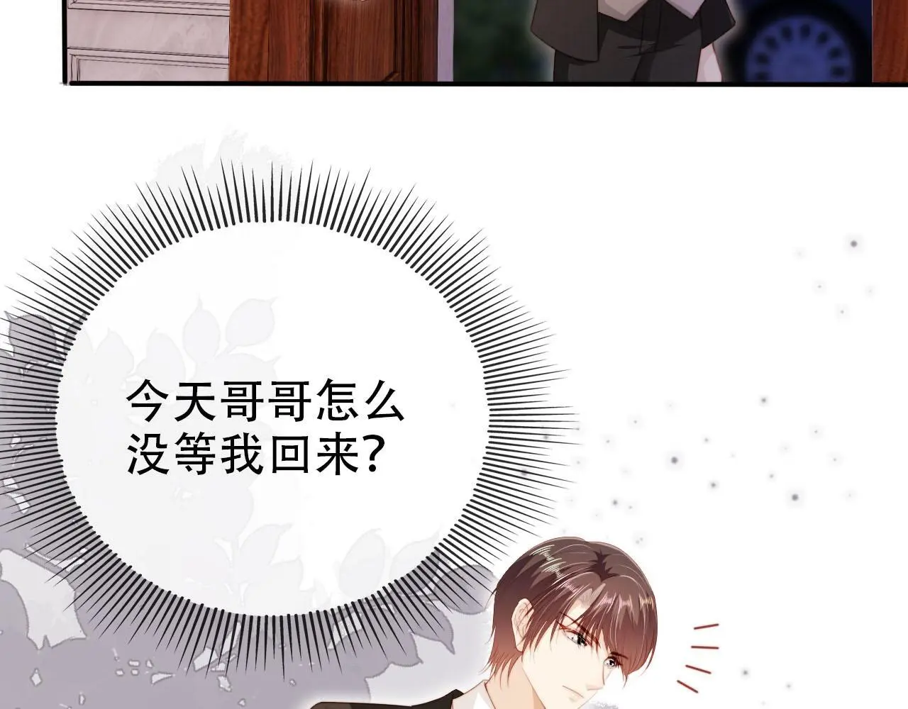 第133话 阴谋落幕 第81页