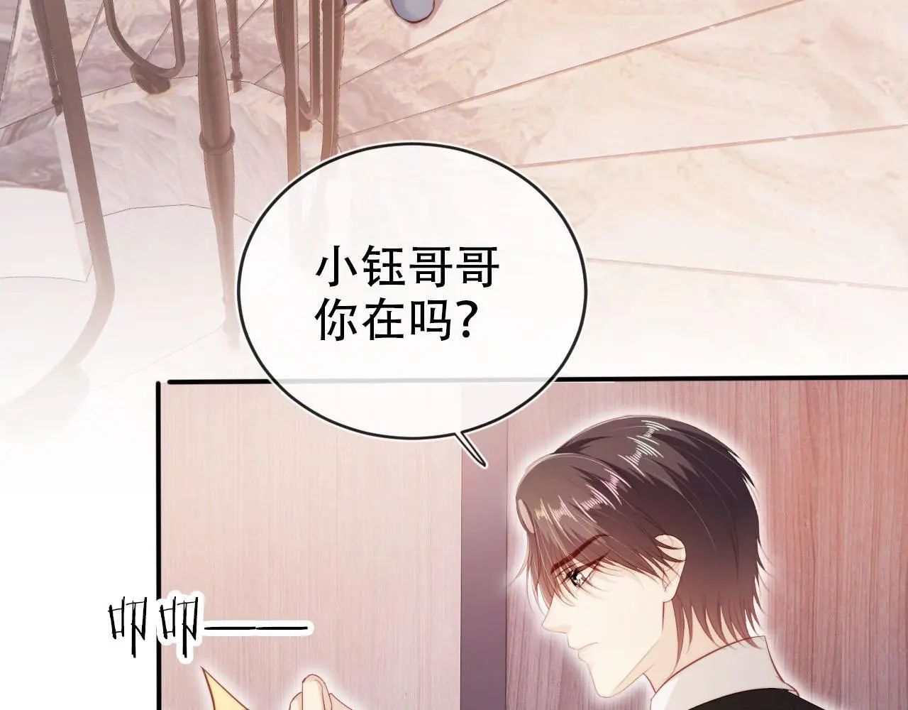 第133话 阴谋落幕 第87页