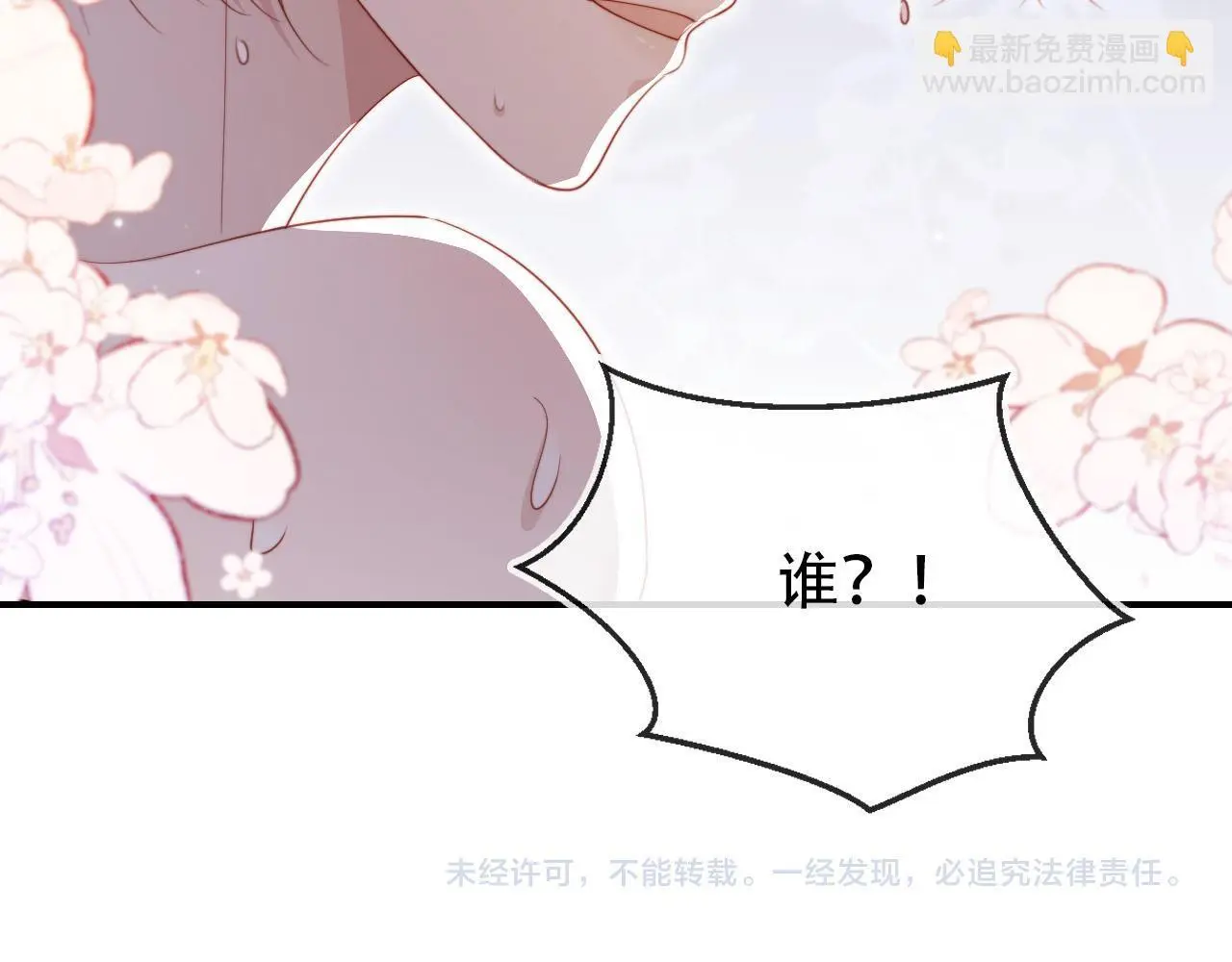 第133话 阴谋落幕 第99页
