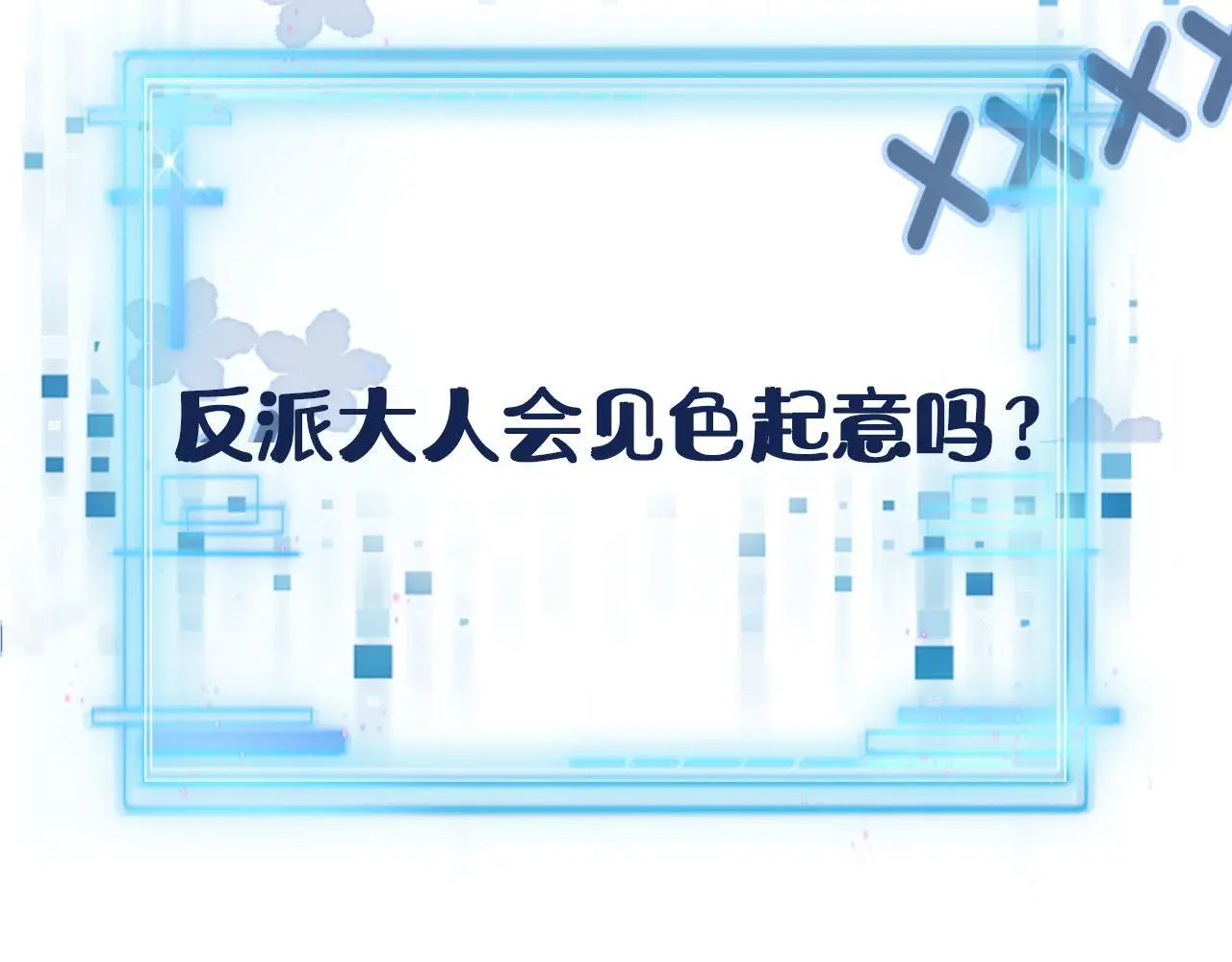 第133话 阴谋落幕 第107页