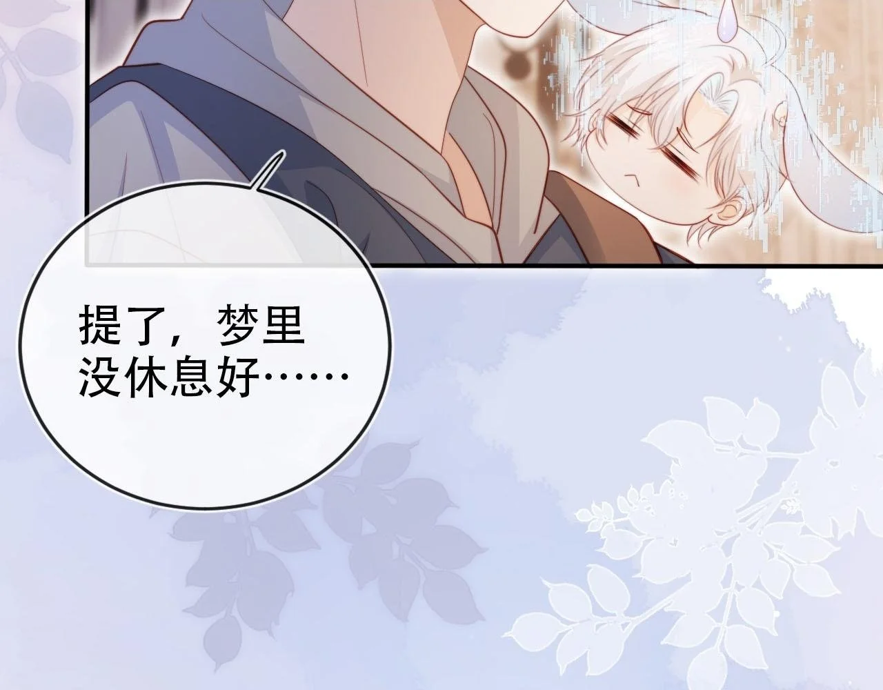 第135话 冤家路窄 第10页