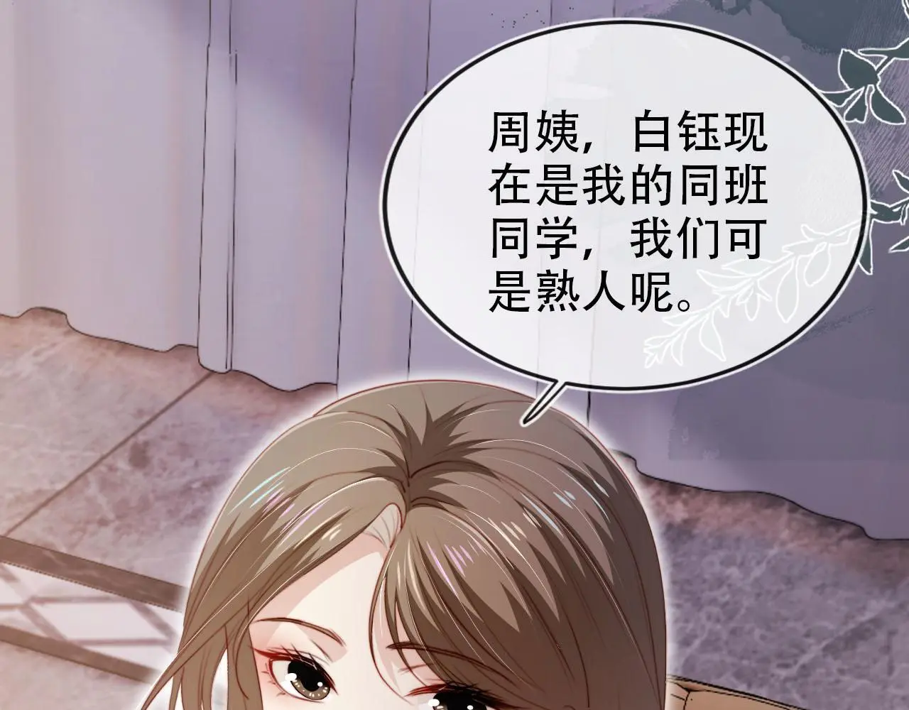 第135话 冤家路窄 第22页