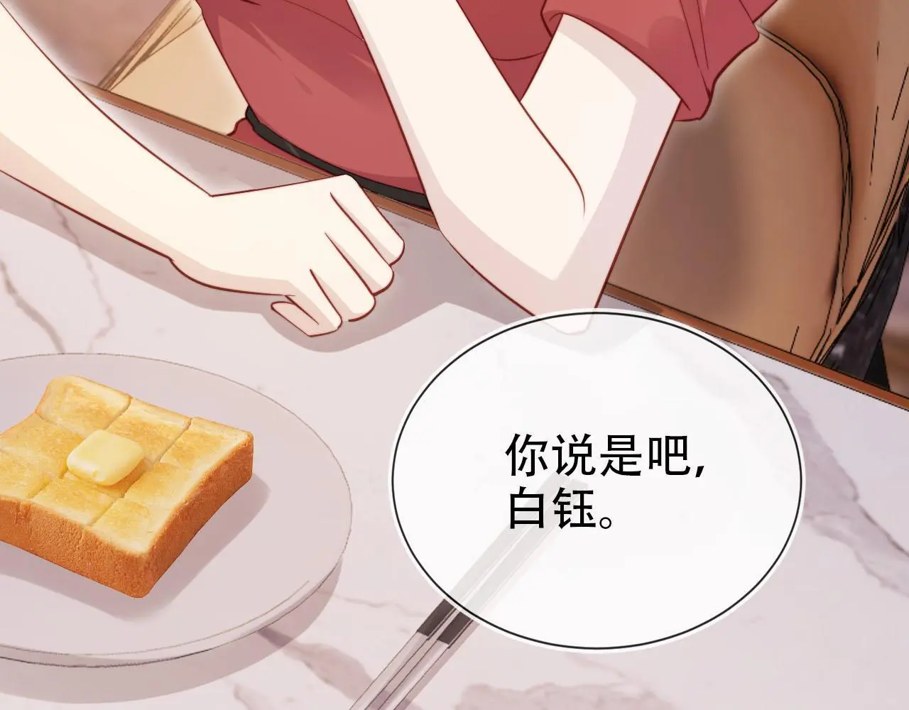 第135话 冤家路窄 第24页