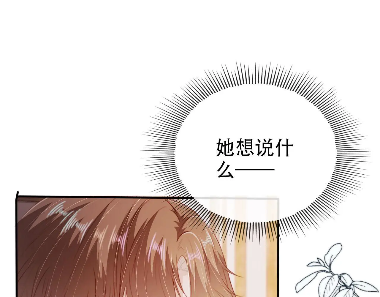 第135话 冤家路窄 第26页