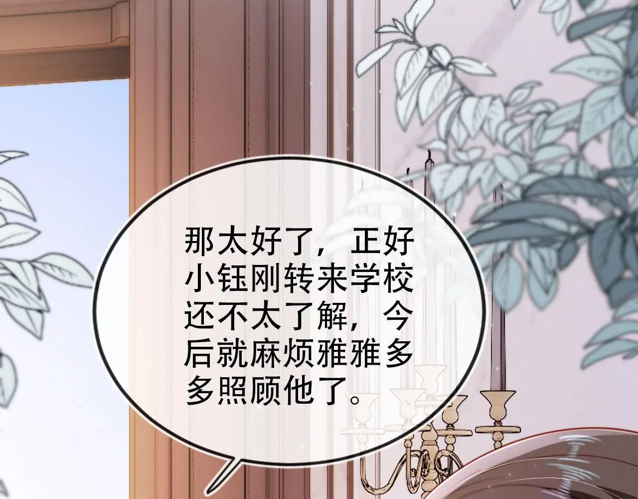 第135话 冤家路窄 第28页