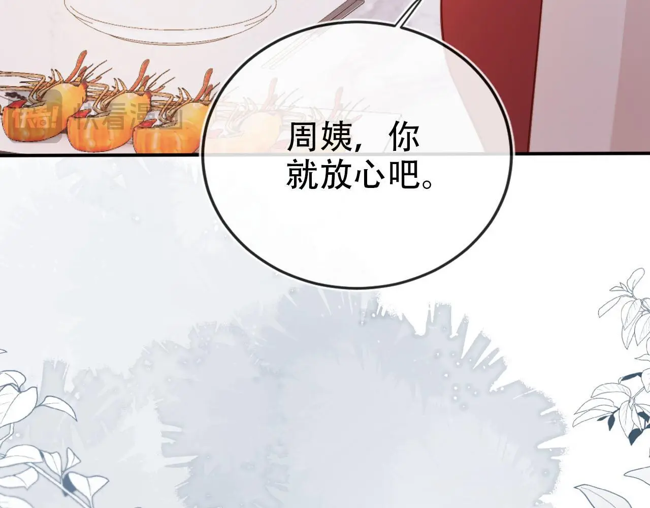 第135话 冤家路窄 第31页