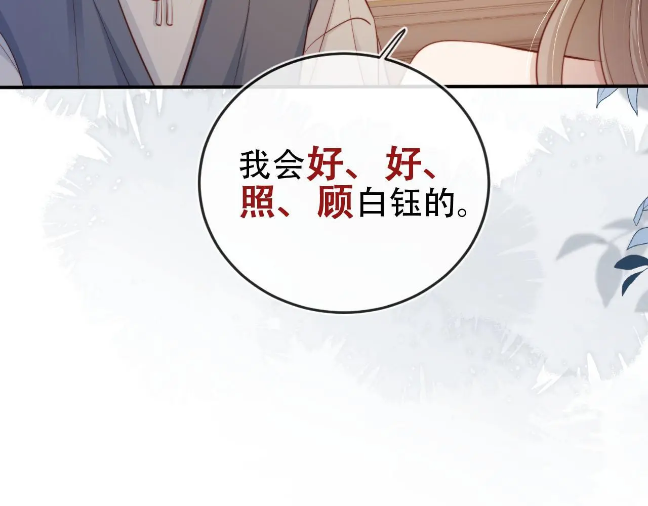 第135话 冤家路窄 第33页