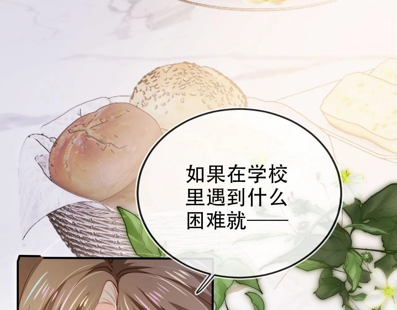 第135话 冤家路窄 第38页