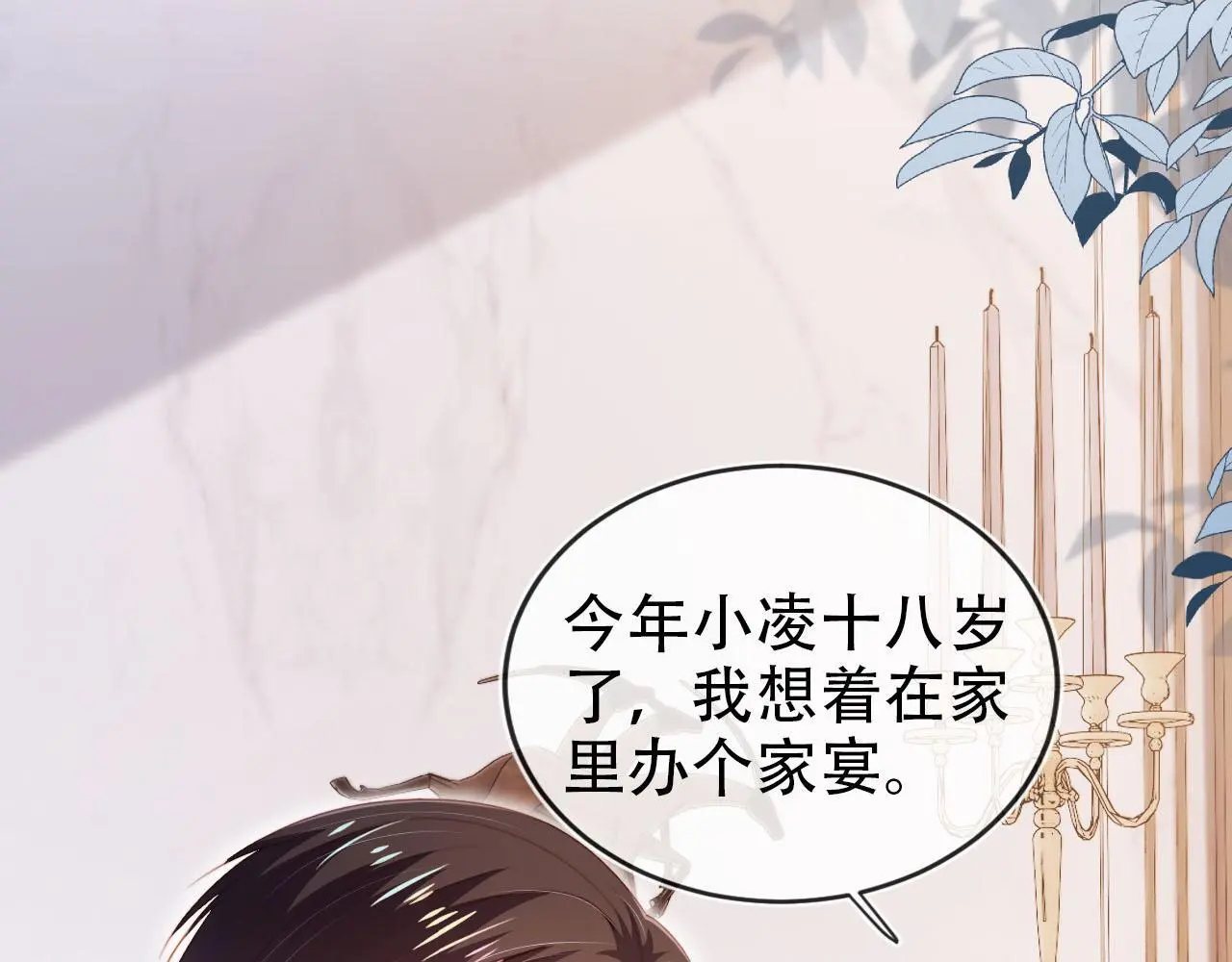 第135话 冤家路窄 第48页