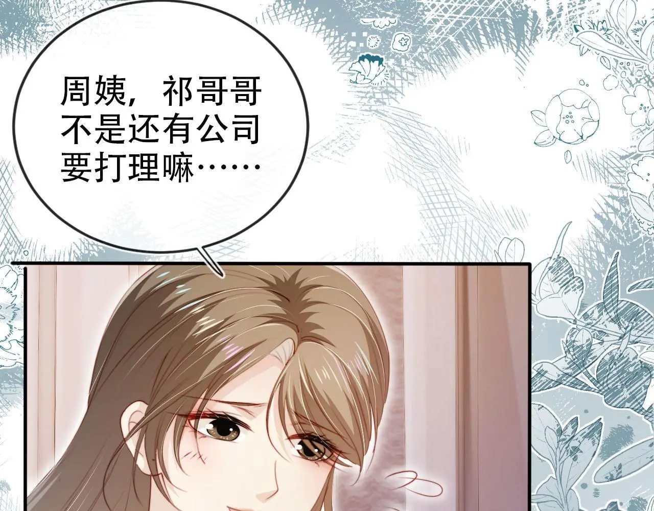 第135话 冤家路窄 第51页