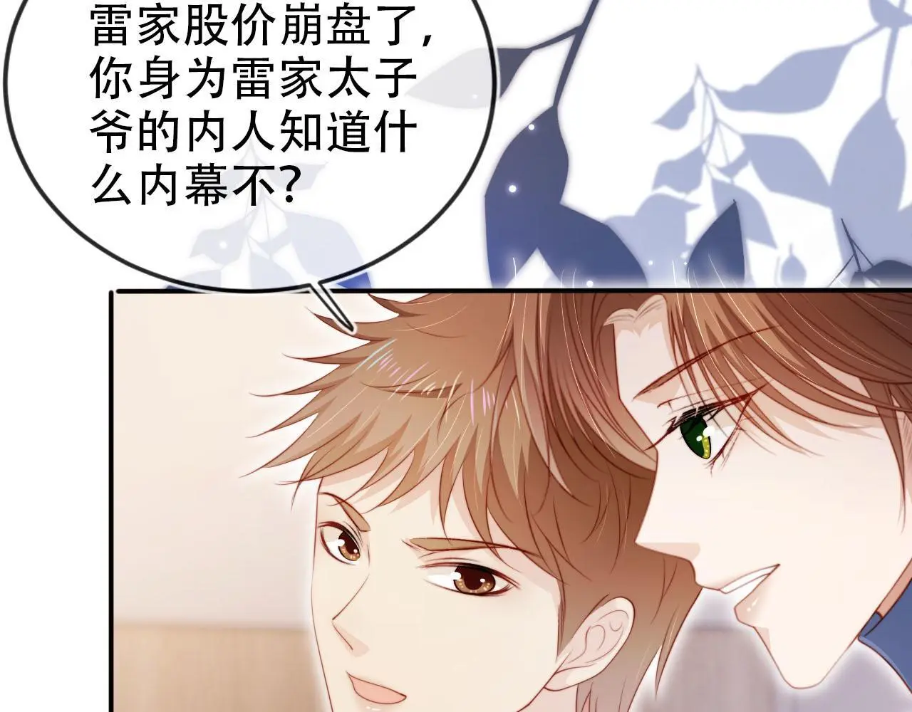 第135话 冤家路窄 第71页