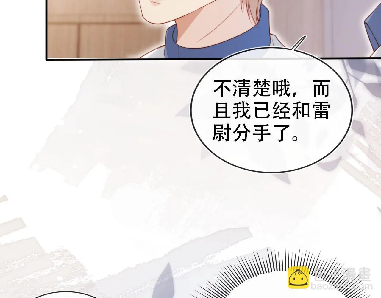 第135话 冤家路窄 第72页