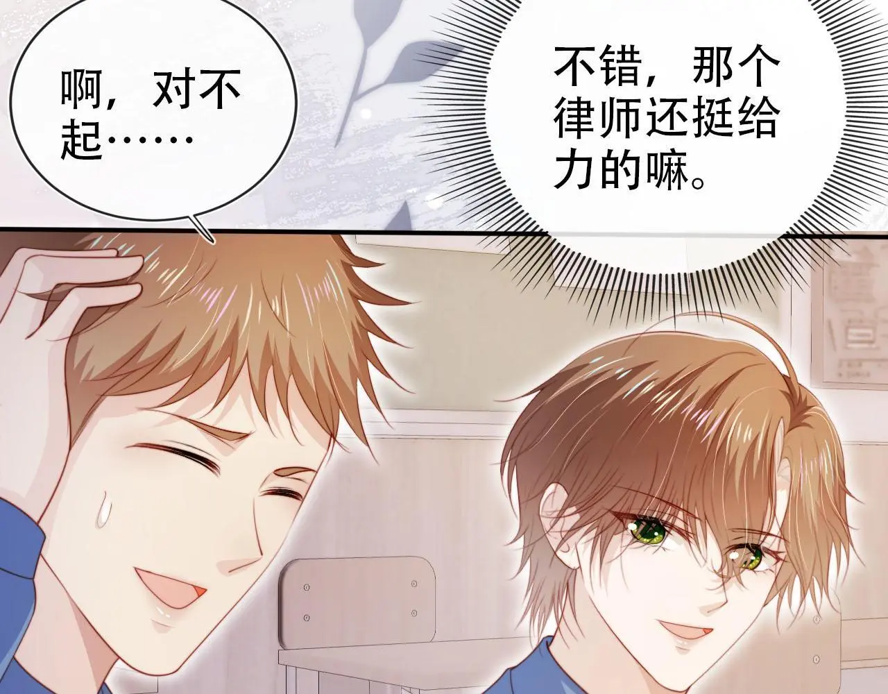 第135话 冤家路窄 第73页