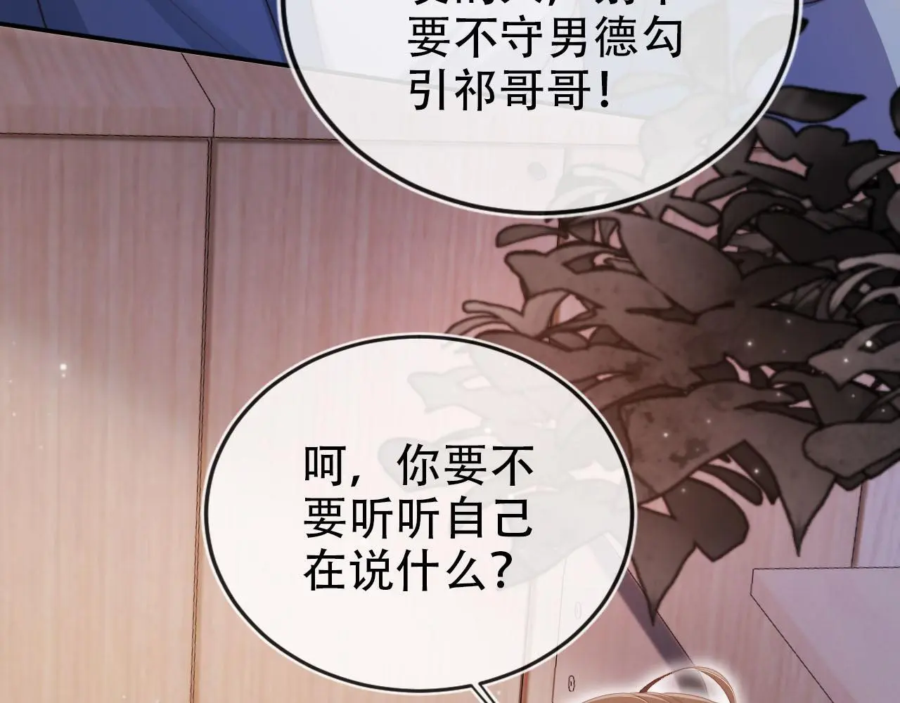 第135话 冤家路窄 第83页