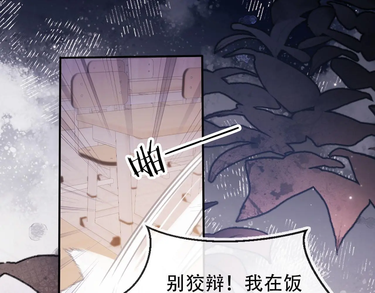 第135话 冤家路窄 第88页