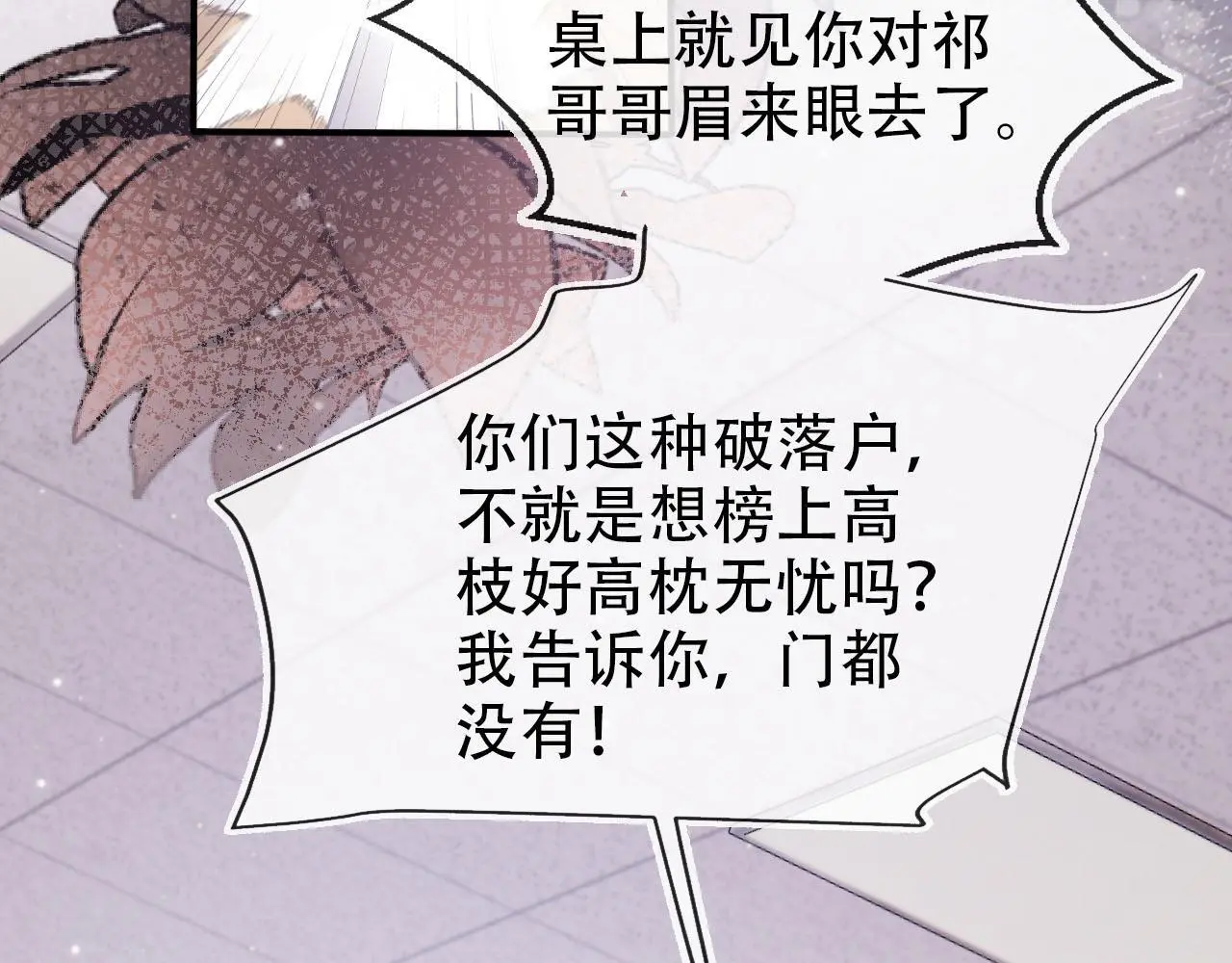 第135话 冤家路窄 第89页