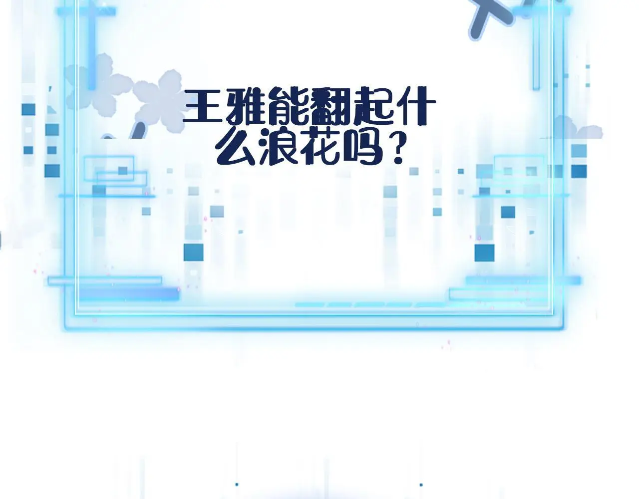 第135话 冤家路窄 第99页