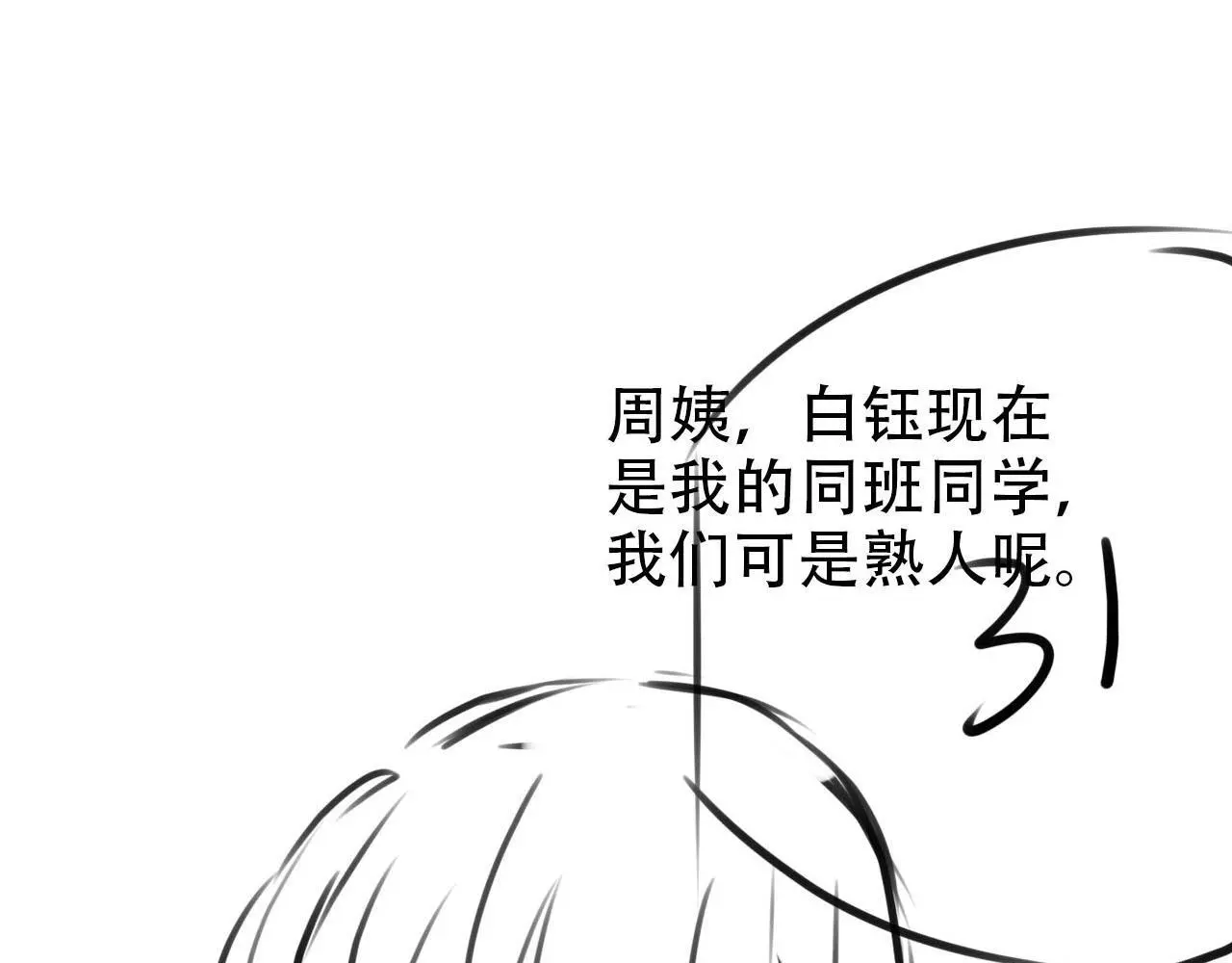 第134话 双向试探 第106页