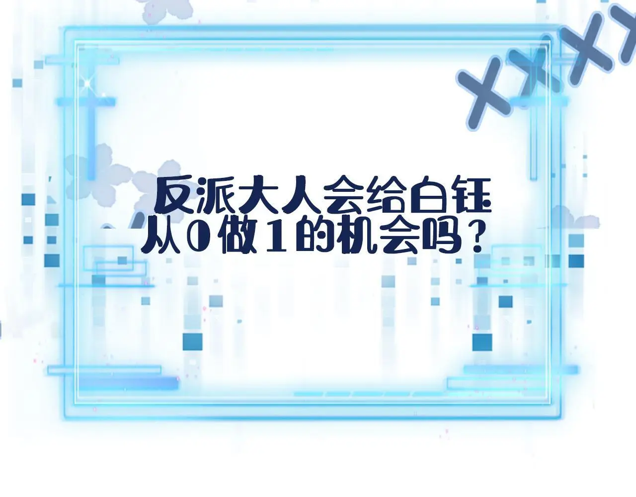 第134话 双向试探 第110页