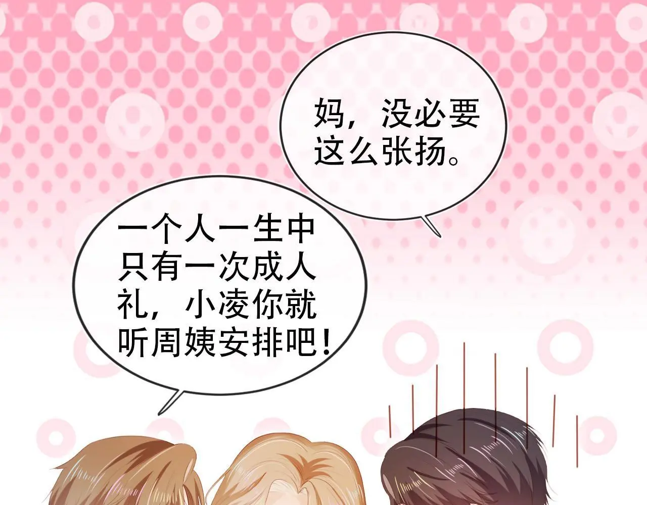 第137话 换装party 第12页