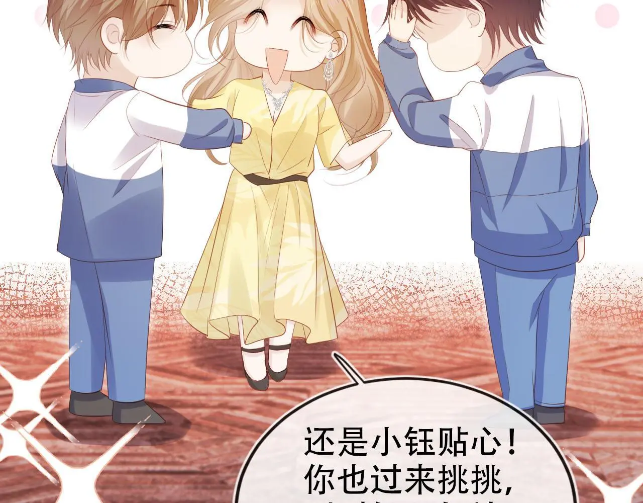 第137话 换装party 第13页