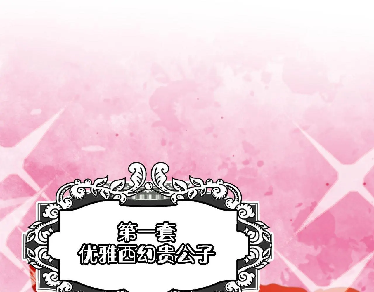 第137话 换装party 第15页