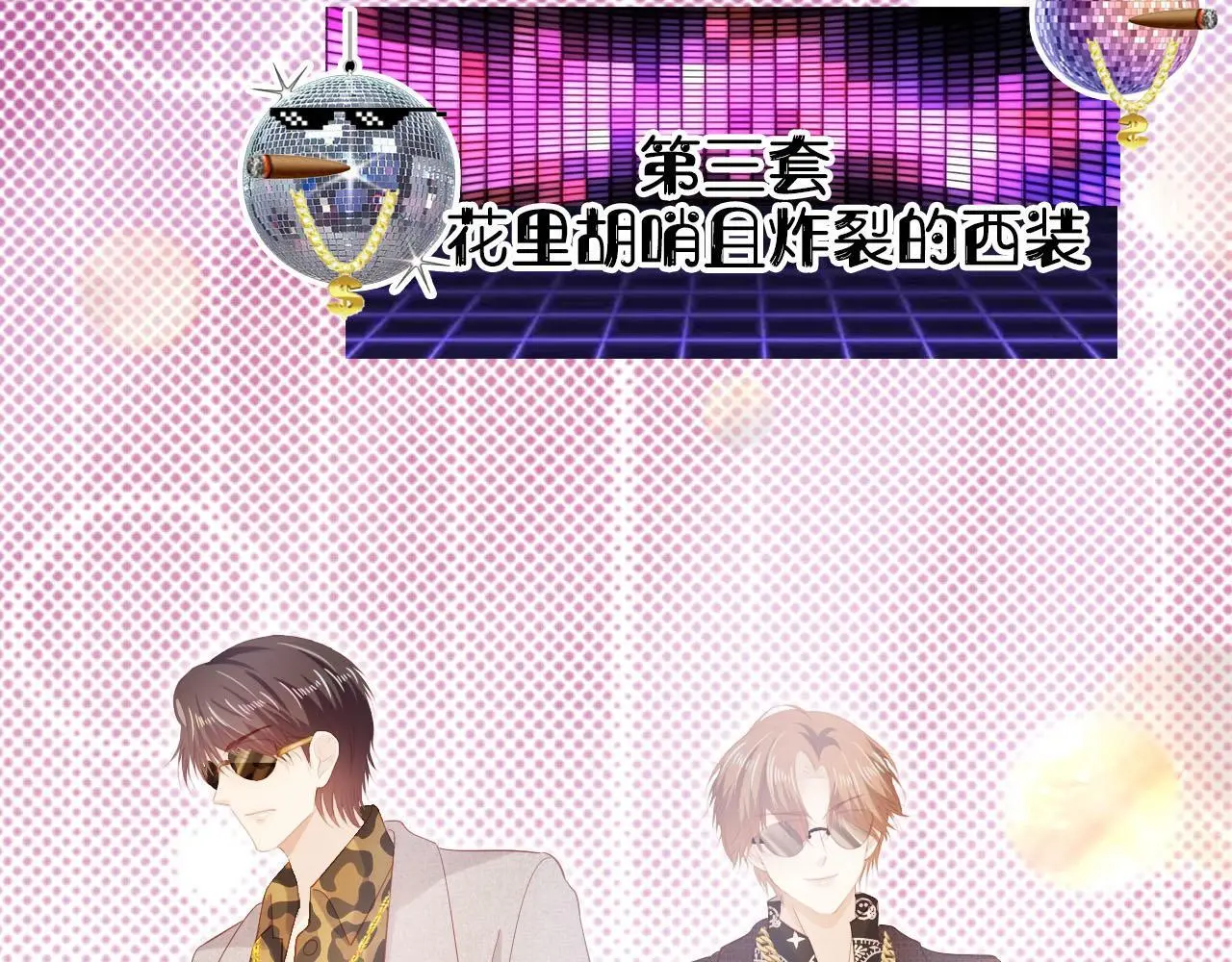 第137话 换装party 第24页