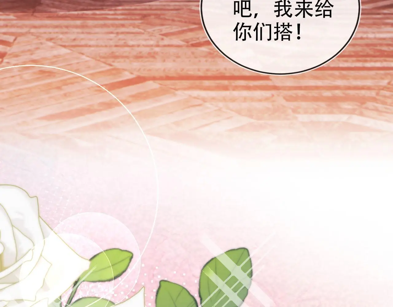 第137话 换装party 第30页
