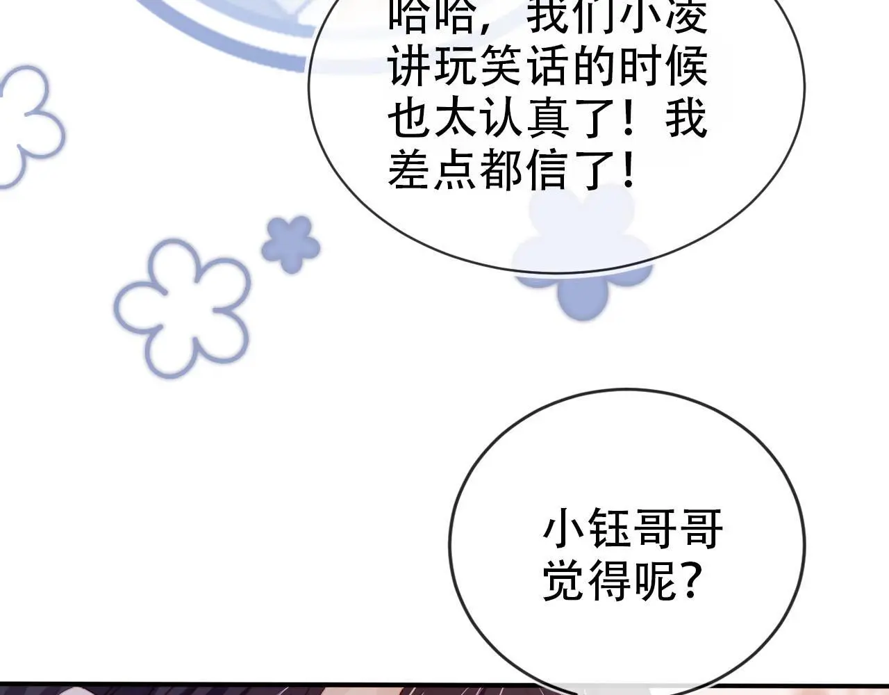 第137话 换装party 第42页