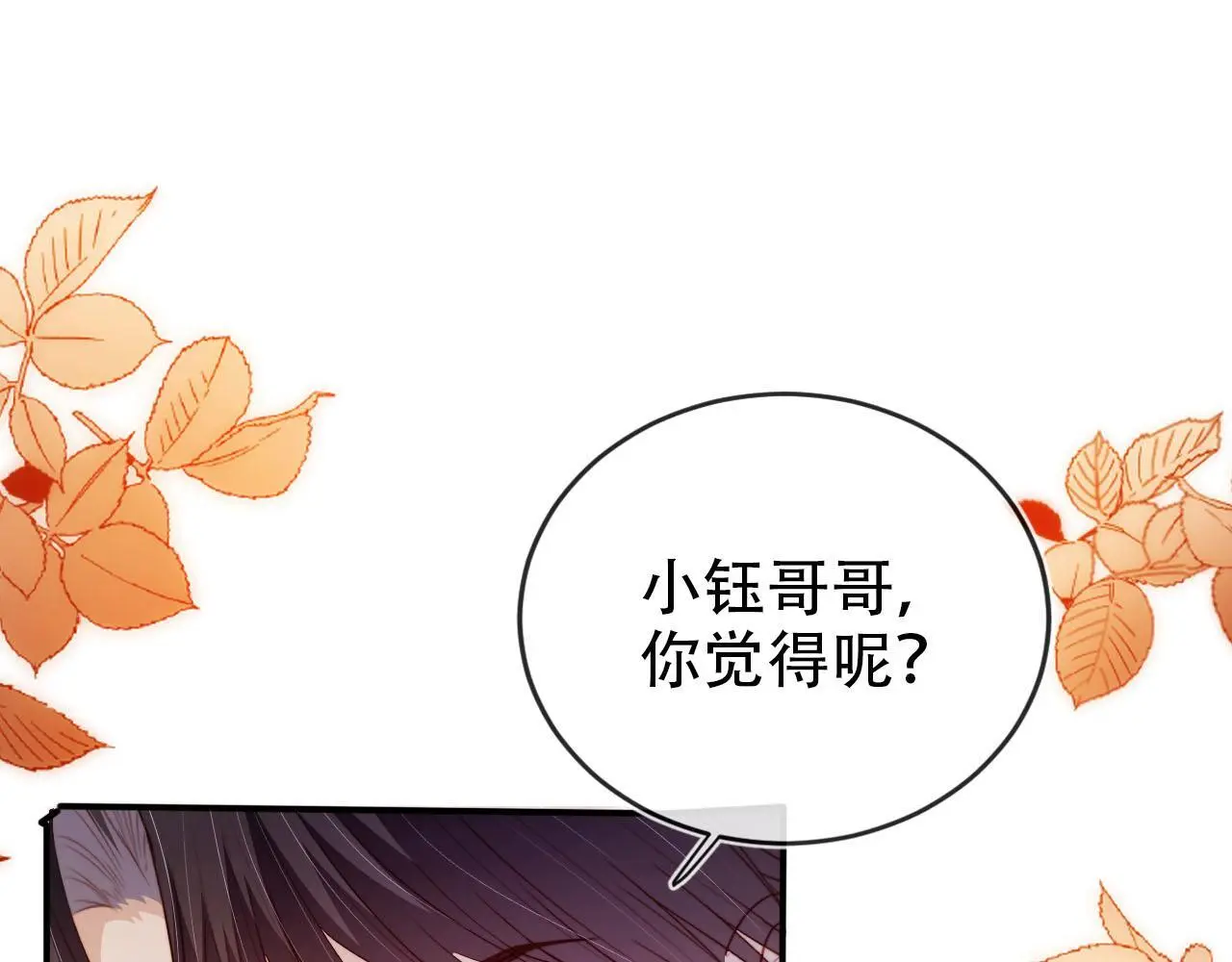 第137话 换装party 第45页