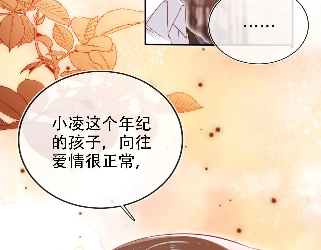第137话 换装party 第48页
