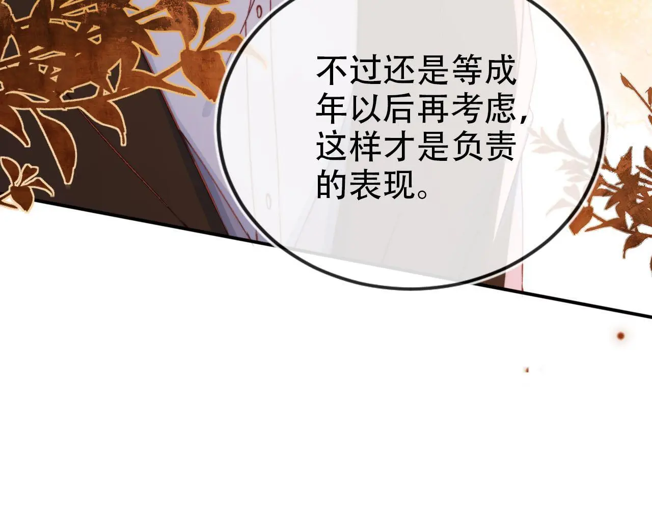 第137话 换装party 第51页