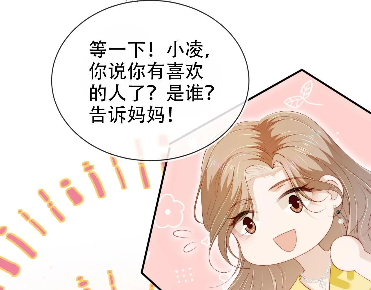 第137话 换装party 第54页