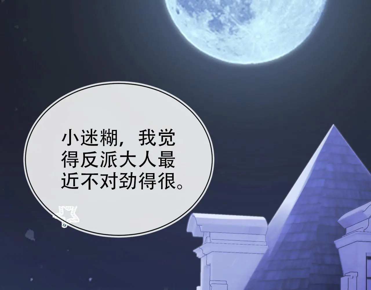第137话 换装party 第58页