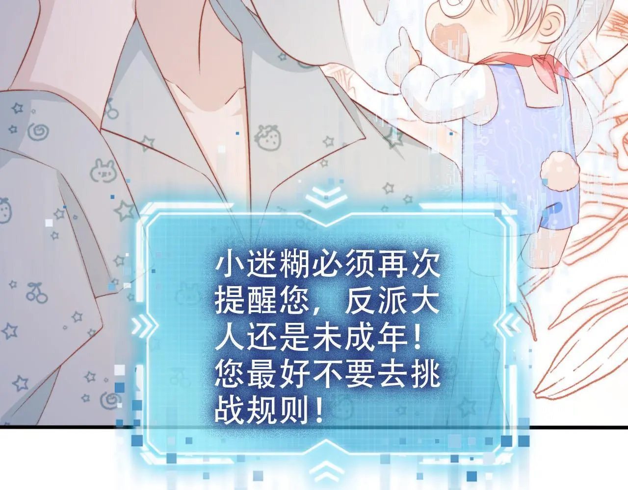 第137话 换装party 第65页