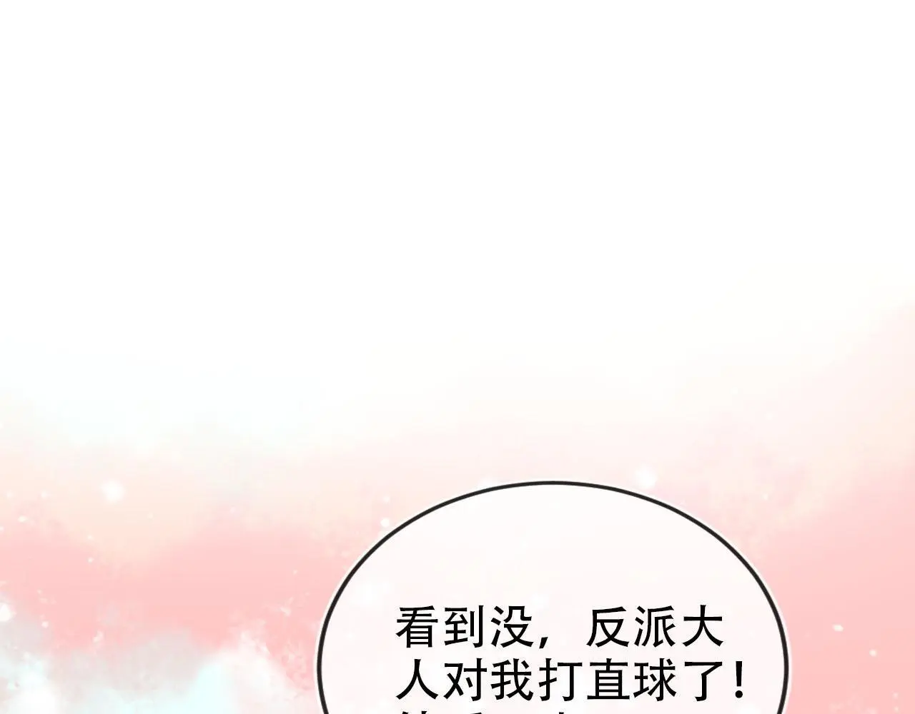 第137话 换装party 第88页