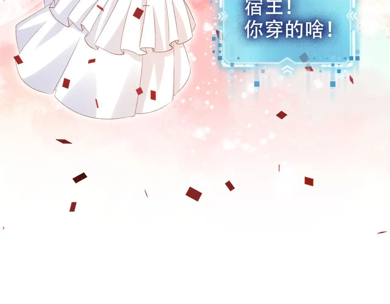 第137话 换装party 第90页