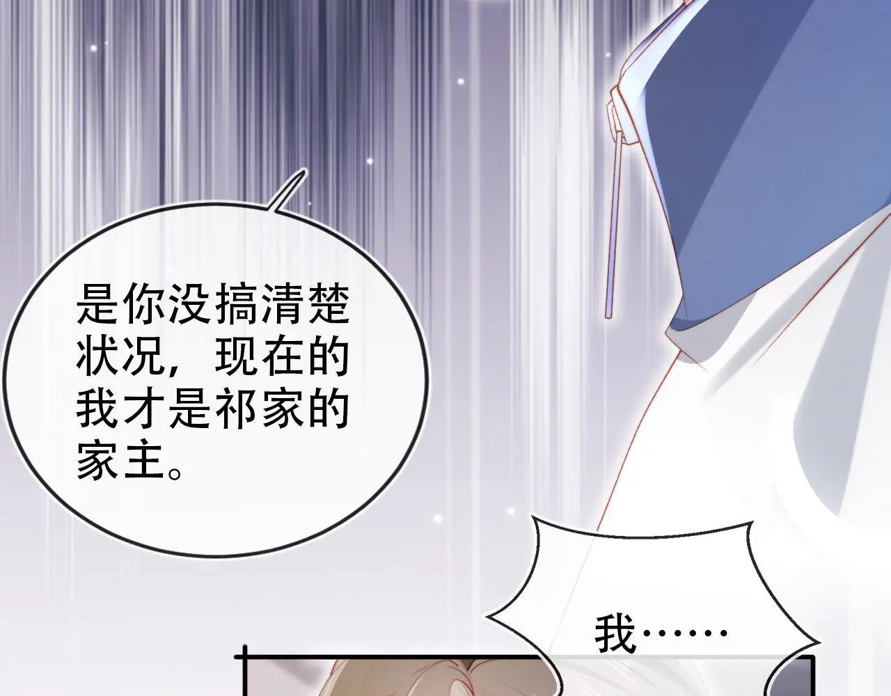 第136话 雷家倒台 第11页