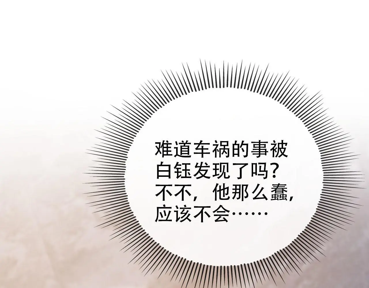 第136话 雷家倒台 第28页